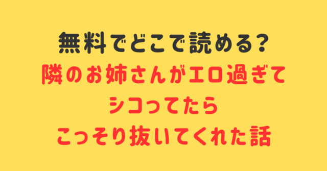 hitomi,無料raw隣のお姉さんがエロ過ぎてシコってたらこっそり抜いてくれた話